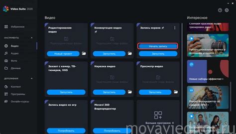Movavi Video Suite 2022: бесплатная пробная и полная лицензионная версия