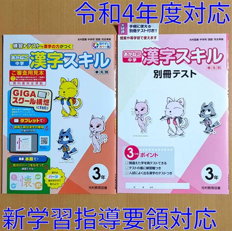 令和4年対応 新学習指導要領 あかねこ 中学 漢字スキル 3年 光村図書 別冊テスト付 光村教育図書 漢字練習ノート 漢字テスト教科書準拠