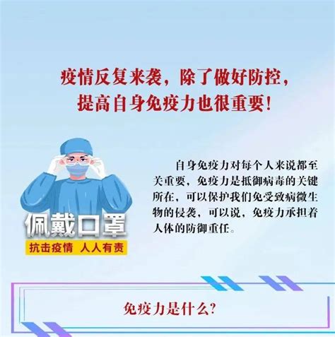 【防疫科普】疫情反复来袭，除了做好防控，提高自身免疫力也很重要 刘禹沙 蔡正玲 马其沛