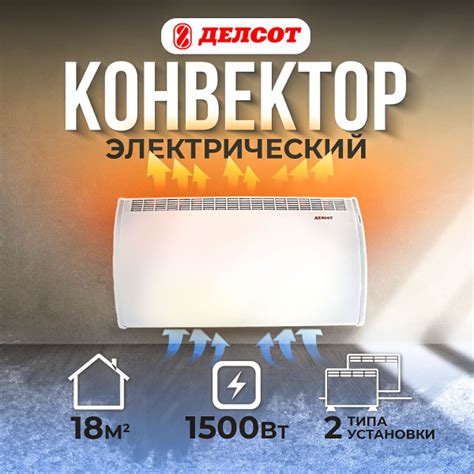 Конвектор настенный/напольный Делсот, ЭВУБ-1,5 кВт, 220В купить на OZON ...