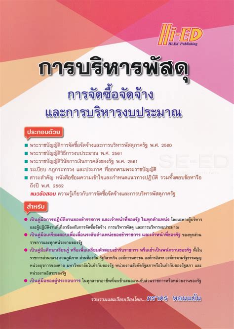 บทวิจารณ์จากผู้ซื้อ การบริหารพัสดุ และการจัดซื้อจัดจ้าง และการบริหาร