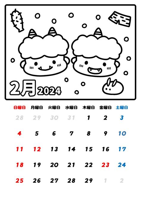 2024年2月かわいい塗り絵カレンダー 無料イラスト素材素材ラボ