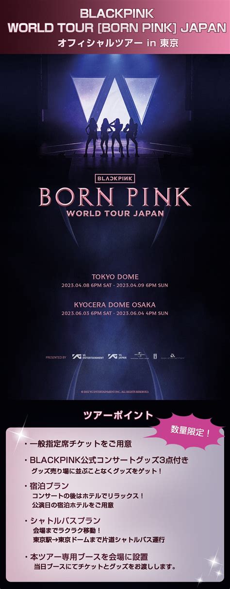 BLACKPINK WORLD TOUR BORN PINK JAPAN オフィシャルツアー in 東京