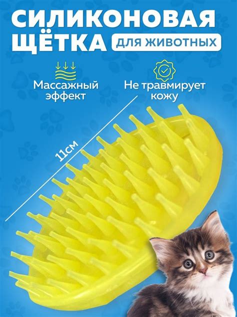 aaaDesign Щётка силиконовая для кошек и собак. Расческа-чесалка ...