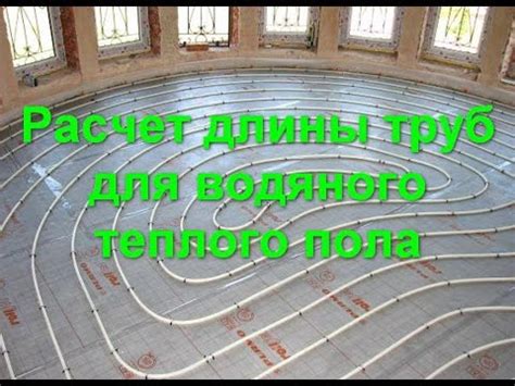 как рассчитать шланг для теплого пола