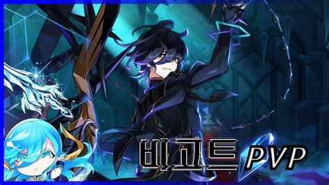 Elsword KR 엘소드 비고트 1 1 공식대전 6 Bigott Opferung 1 1 PvP YouTube