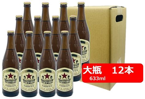 【楽天市場】【送料無料】【大瓶】【12本セット】 サッポロ ラガービール 赤星 大瓶 633ml Sapporo 国産 瓶ビール 家飲み 晩酌