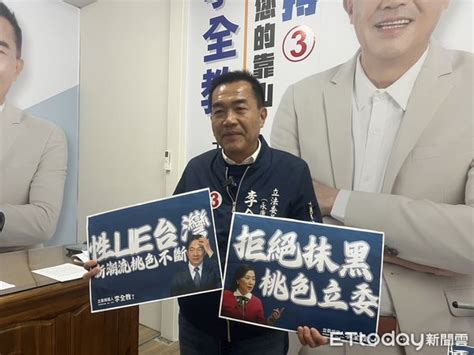 林宜瑾提告李全教公然侮辱、誹謗 李：桃色立委告錯人 Ettoday社會新聞 Ettoday新聞雲