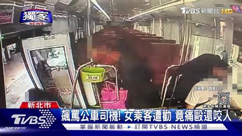 飆罵公車司機！女乘客遭勸 竟痛毆還咬人 Tvbs 新聞影音 Line Today