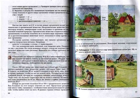 Учебник биология 5 класс Сухова Строганов читать онлайн