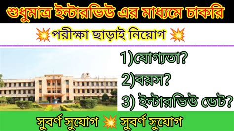 Central Government Jobs 2023।।job Updates।west Bengal Job।job Vacancy