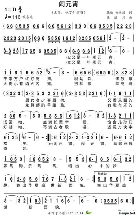 《闹元宵》简谱王莹、钱万千原唱 歌谱 小叶子制谱 钢琴谱吉他谱 简谱之家