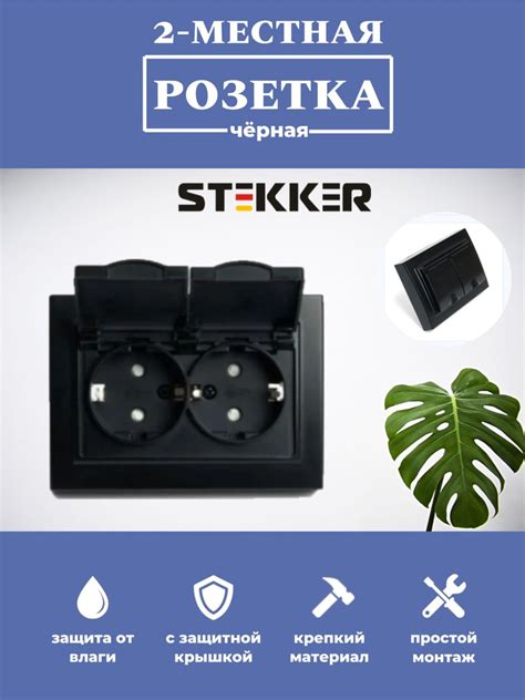 Розетка 2-местная с заземлением, с крышкой STEKKER, PST16-9015-02, 250В ...