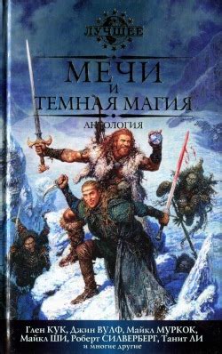 В книгохранилище (fb2) | Флибуста