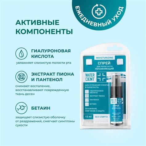 WaterDent спрей д/полости рта 15мл увлажняющий Цену уточняйте по ...