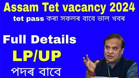 Assam Govt Latest Vacancy Assam Govt Job Vacancy 2024 Assam Tet Vacancy Update Tet Update