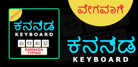 Easy Kannada Typing Keyboard: English to Kannada for PC - How to ...