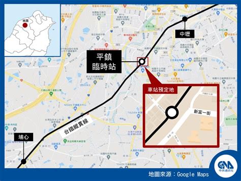 台鐵桃園平鎮臨時站動工 將比正式站提早4年啟用 地方 中央社 Cna