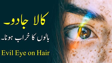 Kala Jadu Balon Ka Kharab Hona Black Magic On Hair YouTube