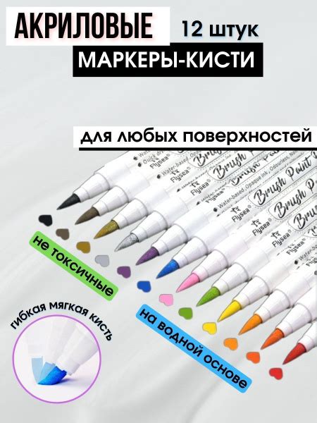 Маркеры с кистью акриловые набор 12 шт - купить с доставкой по выгодным ...