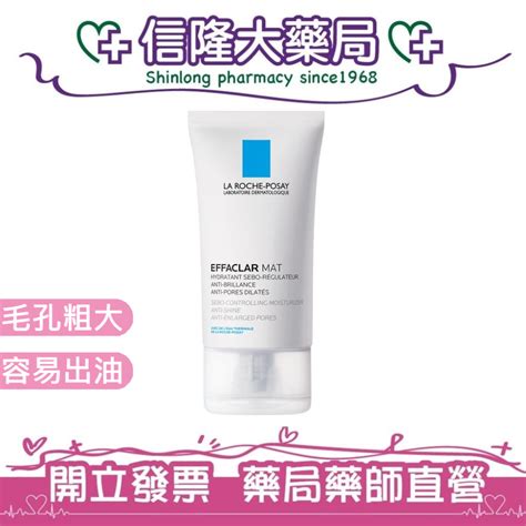 Lrp理膚寶水 毛孔緊緻控油保濕乳mat40ml【信隆大藥局】 信隆大藥局 Iopen Mall