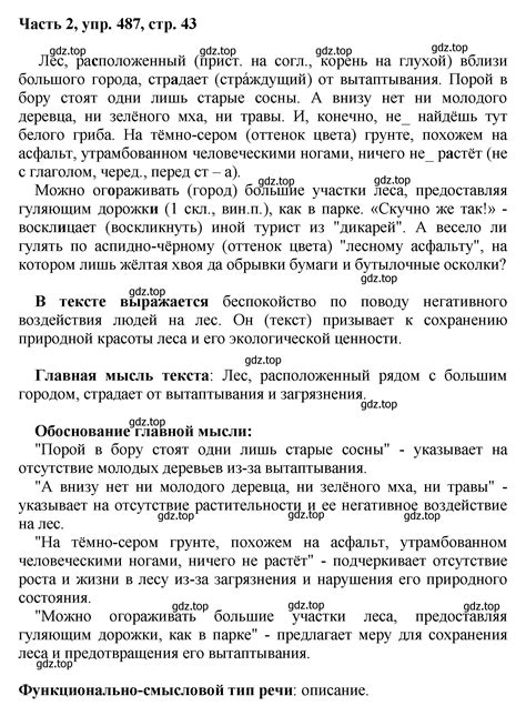 номер 487 (страница 43) гдз по русскому языку 6 класс Баранов ...
