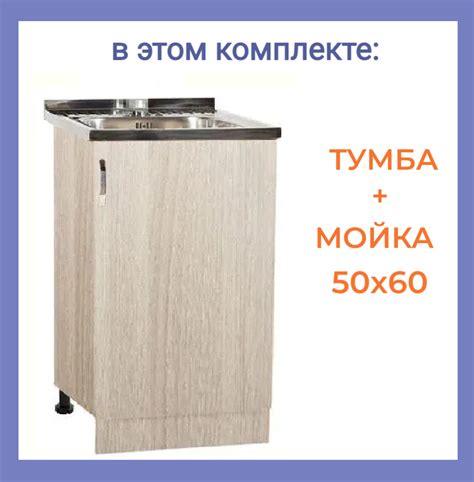 Купить светлую кухонную Тумбу с мойкой 50*60 в комплекте в Нижнем ...
