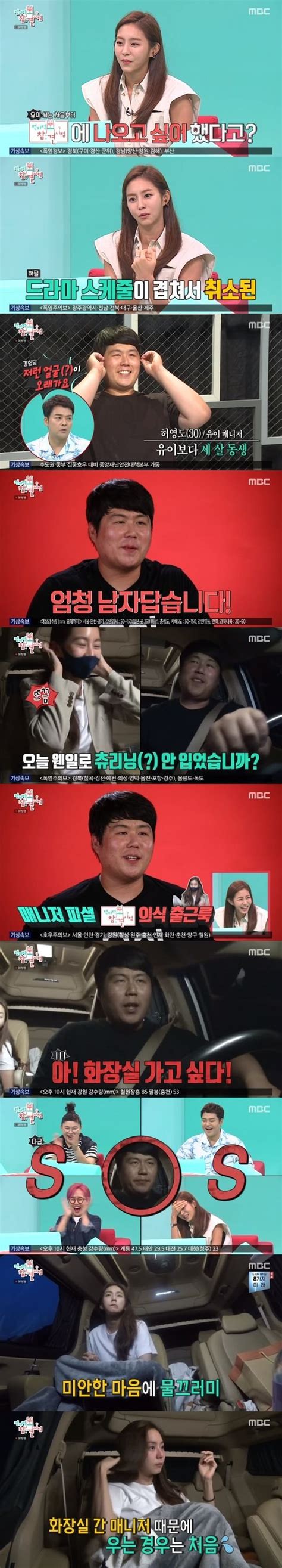 전참시 유이x매니저 티격태격 친남매 케미 어저께tv 네이트 연예