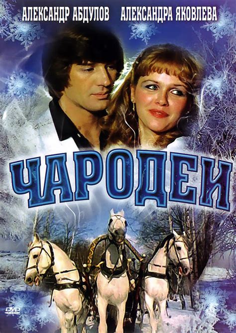 Как создавалась новогодняя сказка "Чародеи" » BigPicture.ru