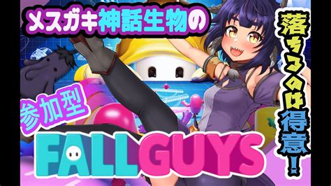 7【fallguys参加型 】🍭大寒にもまれてモイモーイ！⛄ポカポカフォールガイズ【新人vtuberfallguysフォールガ