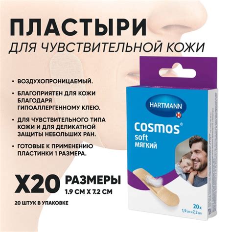 Пластырь Сosmos Soft, (мягкий), нестерильный 1,9х7,2 см 20 шт. - купить ...