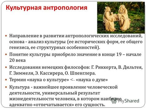 Презентация на тему: "Введение в антропологию. Антропология От др ...