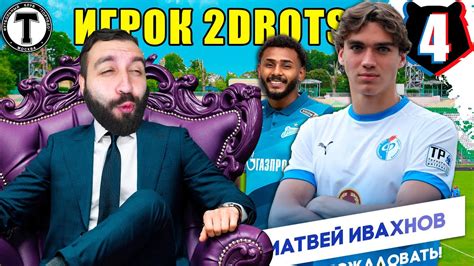 Купил МОТЮ 2Drots и СУДЬЮ ЦСКА! #4 - YouTube
