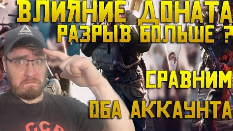 Что делать игрокам без Доната ? Как влияет Донат в игре ? Сравнение ...