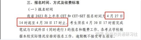 实锤！官方消息：2023上半年四六级开始报名！ 知乎