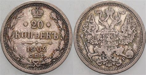 Russland 20 Kopeken 1902 St Petersburg Nikolaus II 1894 1917 Sehr