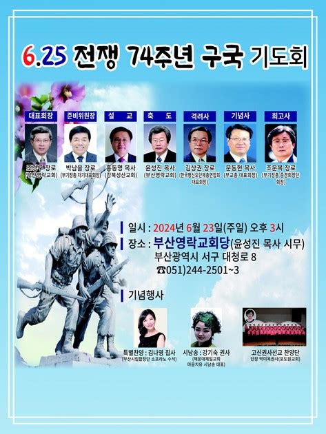 625전쟁 74주년 구국기도회 행사소식