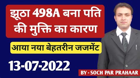 पति पक्ष में आया बेहतरीन Judgement 13 July 2022 False 498a Is Cruelty