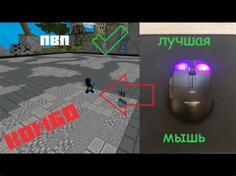Roccat Kone Pro- лучшая мышь для майнкрафта! Проверка мышки от Roccat ...