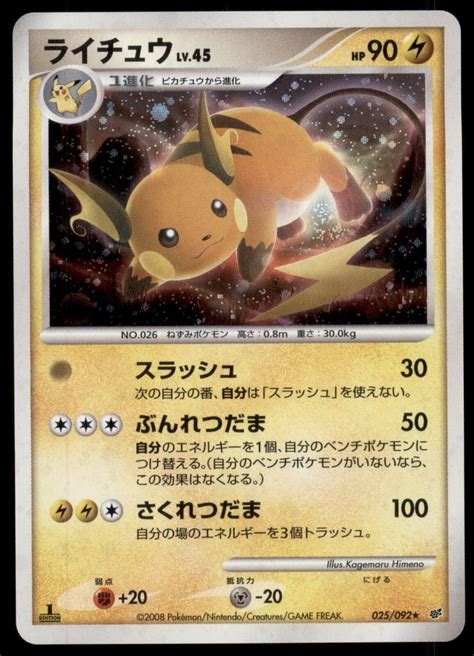 Raichu 025092 Stormfront Holo 1st Ed 2008 Japanese Pokemon Card Ebay