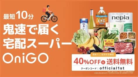 Onigo（オニゴー）は今人気の宅配ネットスーパー！注文方法をわかりやすく解説