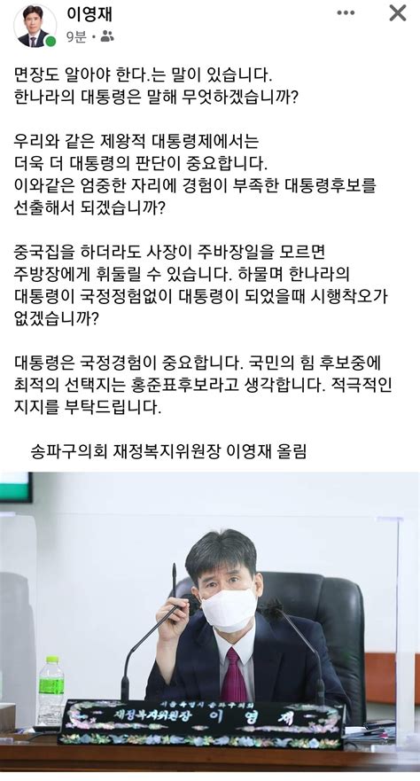 송파구의원 이영재 페북 업뎃 정치시사 에펨코리아