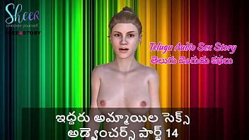 Telugu Audio Sex Story Sex Adventures Of Two Girls Part Xvideos