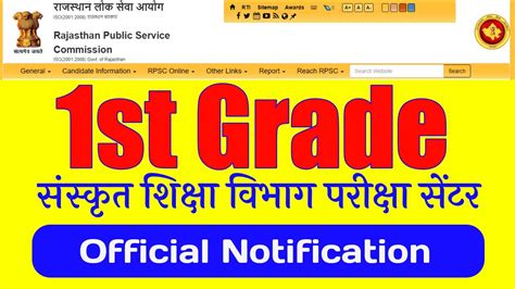 RPSC Latest News Today Rpsc Sanskrit Education 1st Grade Exam Centre