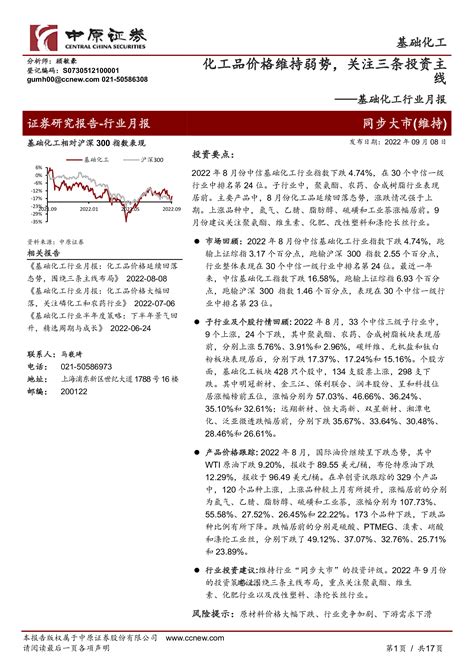 基础化工行业月报：化工品价格维持弱势，关注三条投资主线 洞见研报 行业报告