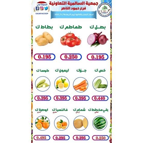 Salmiya Co Op Society Kuwait One Day Offer May