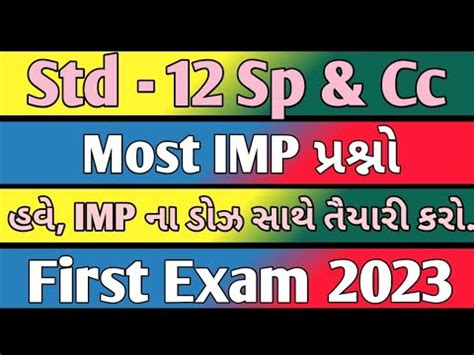 Std 12 Sp Cc Most IMP Questions For First Exam 2023 Std 12