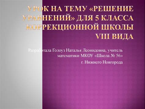 Уравнения. Решить уравнения - презентация онлайн