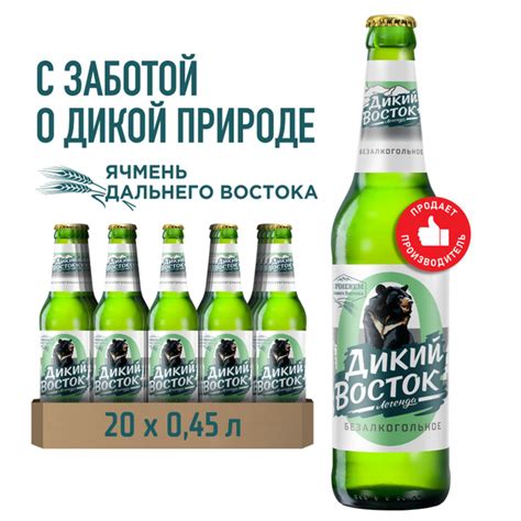 Пиво Легенда Дикий Восток Безалкогольное Светлое, 20 шт. х 0,45 л ...