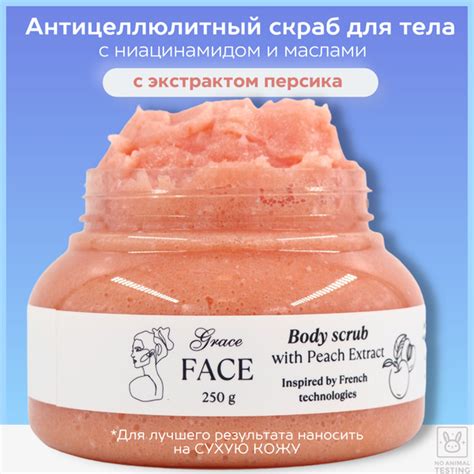 Антицеллюлитный подтягивающий скраб с персиком для тела Grace FACE 250г ...